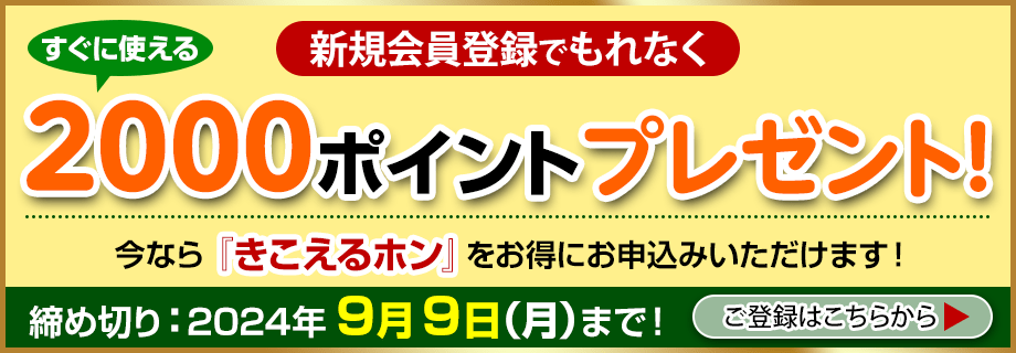 新規会員登録でもれなく2000ポイントプレゼント