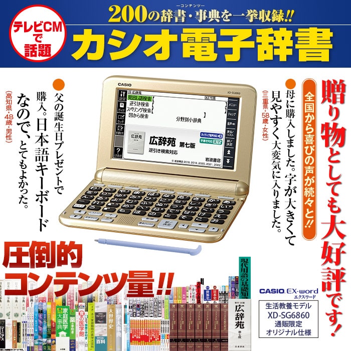 カシオ電子辞書 XD-SG6860: ココチモ（cococimo）の通販ショップ