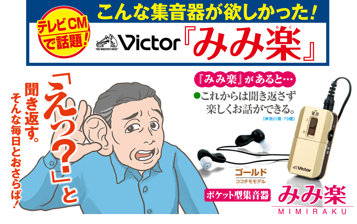 みみ楽・ビクター×ココチモモデル: ココチモ（cococimo）の通販ショップ