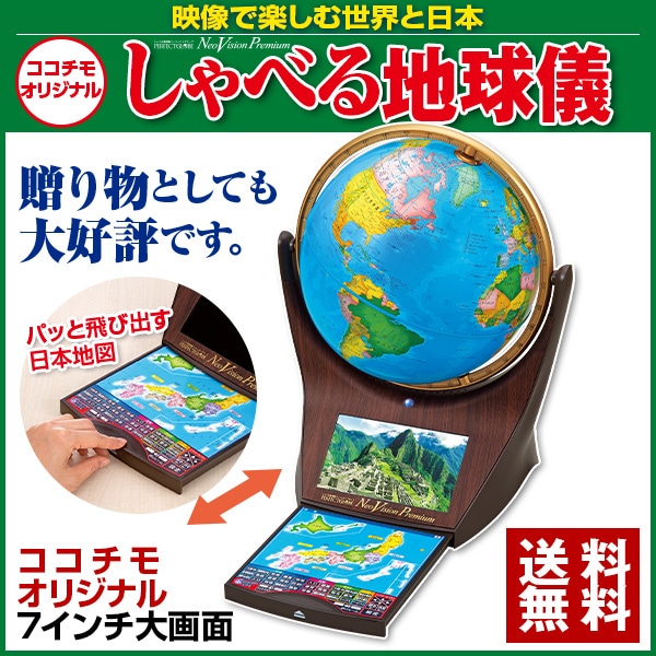 ドウシシャ しゃべる地球儀 Perfect Globe Neo Visionワールドブック 