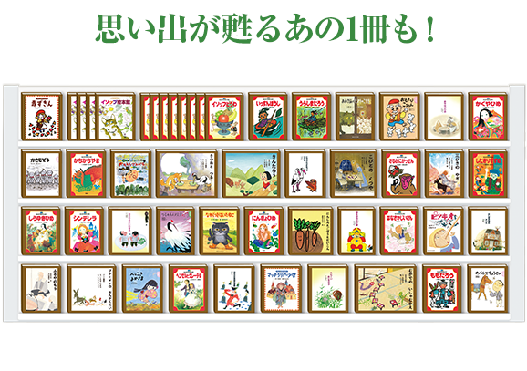 ドリームスイッチ 日本の昔話と世界の童話50