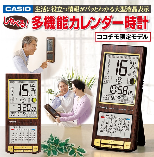 カシオ多機能カレンダー時計: ココチモ（cococimo）の通販ショップ