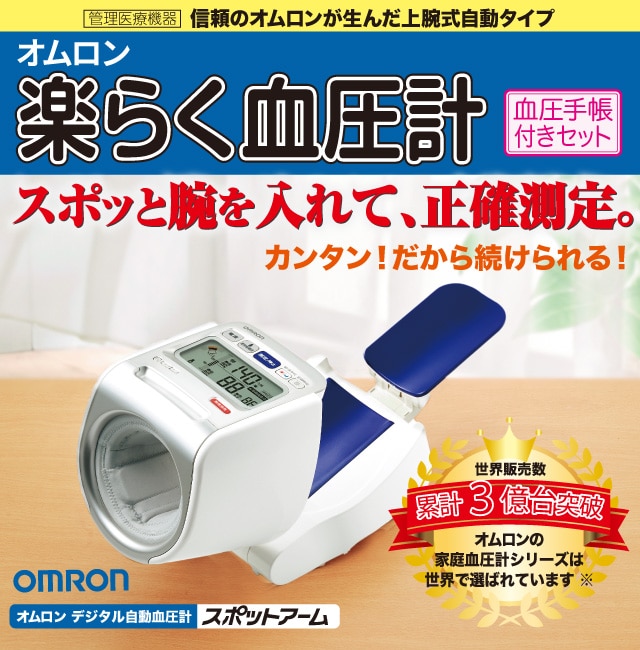 オムロン 上腕式血圧計 HEM-1021 スポットアーム OMRON - 健康管理、計測計